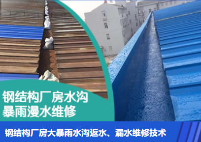 莱城金属屋面防腐翻新确保金属屋面长久使用