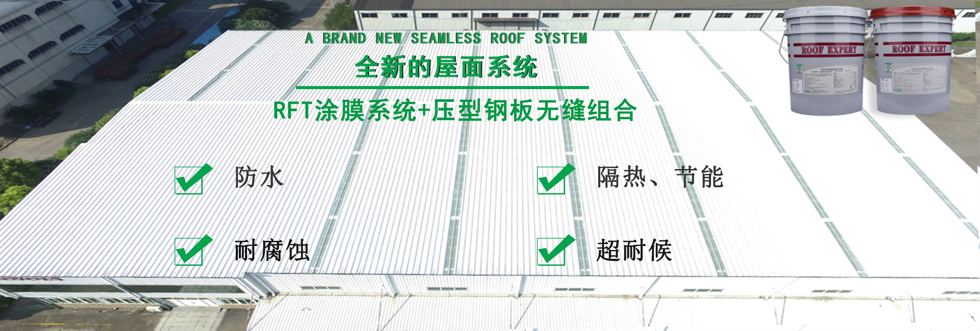 莱城金属屋面防腐翻新