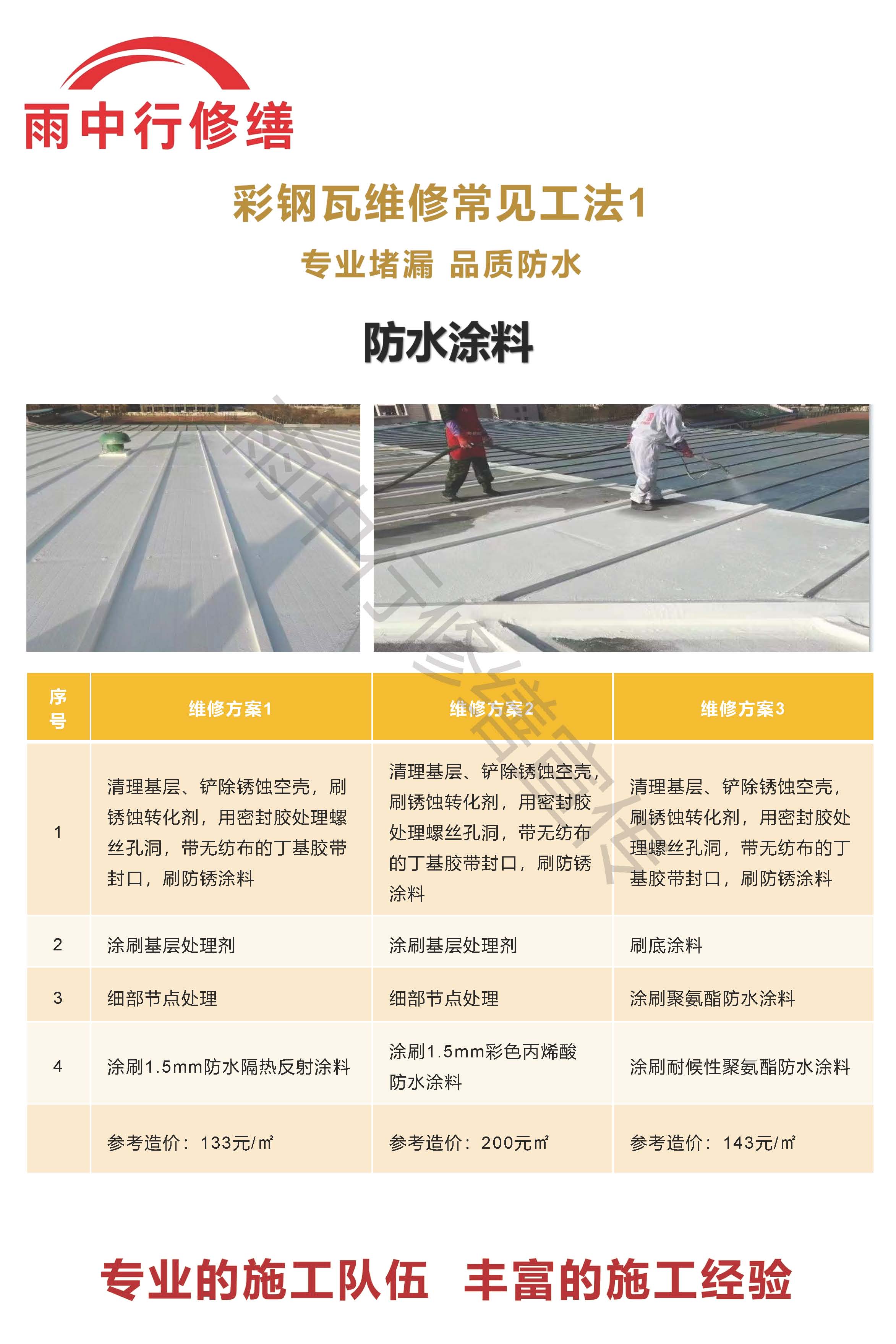 莱城专业彩钢瓦防腐翻新服务