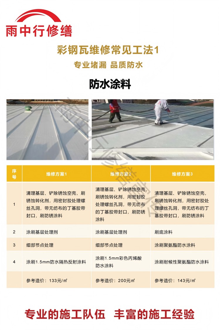 莱城彩钢瓦屋面翻新